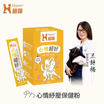 Hyperr超躍 狗貓心情超好保健品(高濃度色胺酸+GABA｜維持好心情)
