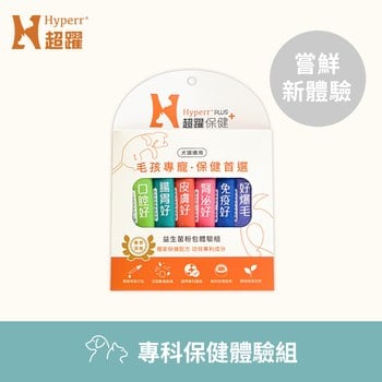 Hyperr超躍 保健品體驗組 (益生菌|保養)