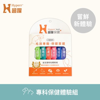 Hyperr超躍 保健品體驗組 (益生菌|保養)