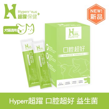 【新品】Hyperr超躍 狗貓口腔益生菌 (消臭專利柿子單寧|清除口腔異味)