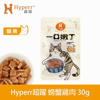 Hyperr超躍 全口味 一口嫩丁貓咪手作零食 ( 貓零食 | 雞肉零食 )