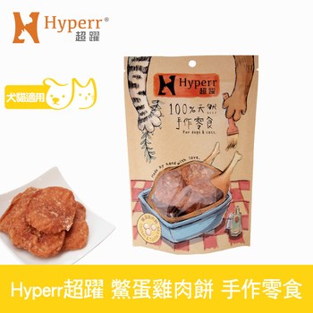 Hyperr超躍 鱉蛋雞肉餅 手作零食 ( 寵物零食 | 原肉零食 )