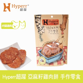 Hyperr超躍 亞麻籽雞肉餅 手作零食 ( 寵物零食 | 原肉零食 )