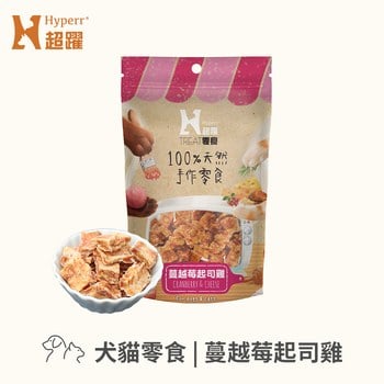 Hyperr超躍 蔓越莓起司雞 手作零食 (寵物零食|天然零食)