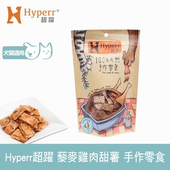 Hyperr超躍 藜麥雞肉甜薯 手作零食 (寵物零食|原肉零食)