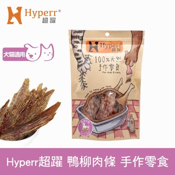 Hyperr超躍 鴨柳肉條 手作零食 (寵物零食|原肉零食)