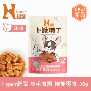 Hyperr超躍 皮膚保健 狗狗嫩丁機能零食 (狗零食|益生菌LP28)