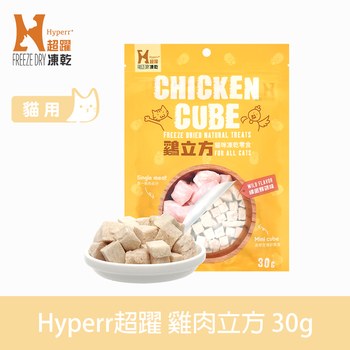 Hyperr超躍 雞肉立方 凍乾零食 (貓零食|原肉零食)
