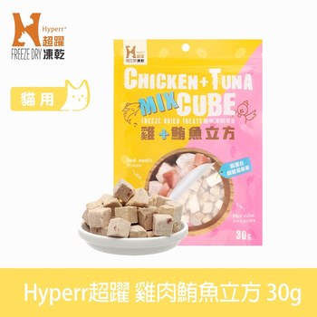 Hyperr超躍 雞肉鮪魚立方 凍乾零食 (貓零食|原肉零食)