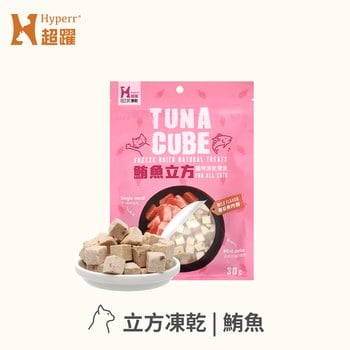 Hyperr超躍 鮪魚立方 凍乾零食 (貓零食|原肉零食)