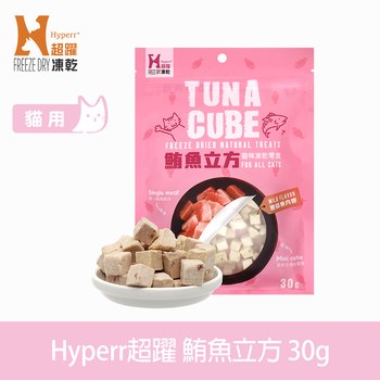 Hyperr超躍 鮪魚立方 凍乾零食 (貓零食|原肉零食)