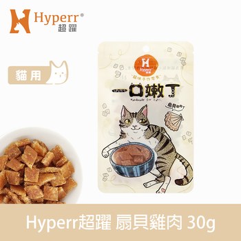 Hyperr超躍 全口味 一口嫩丁貓咪手作零食 (貓零食|雞肉零食)