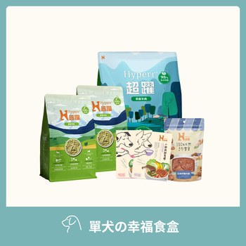 【狗狗組合包】Hyperr超躍 單犬の幸福食盒