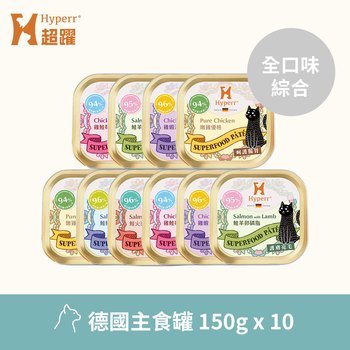 【任選】Hyperr超躍 150克 10件組 貓咪德國主食罐(口味任選｜機能配方)