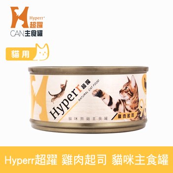 Hyperr超躍 雞肉起司 貓咪無穀主食罐 ( 貓罐 | 罐頭 )