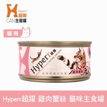 Hyperr超躍 雞肉蟹絲 貓咪無穀主食罐 ( 貓罐 | 罐頭 )