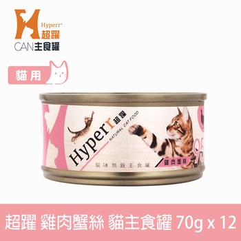 Hyperr超躍 雞肉蟹絲 貓咪無穀主食罐 (貓罐|罐頭)