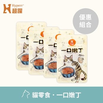 Hyperr超躍 優惠組合 一口嫩丁貓咪手作零食 (貓零食|雞肉零食)