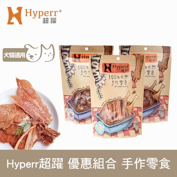 Hyperr超躍 優惠組合 手作零食 ( 寵物零食 | 原肉零食 )