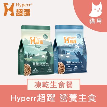 Hyperr超躍 貓凍乾生食餐 單一肉配方60克 ( 好心情禮包，口味隨機 )