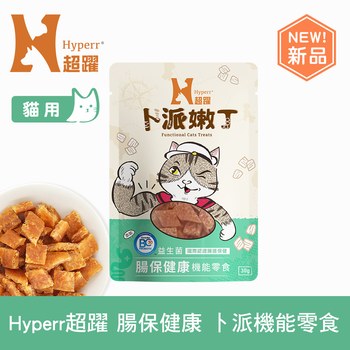Hyperr超躍 腸胃保健 貓咪嫩丁機能零食 (貓零食|益生菌BC30)