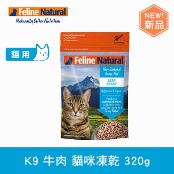 K9 放牧牛肉 貓咪凍乾生食餐 (貓飼料|冷凍乾燥)