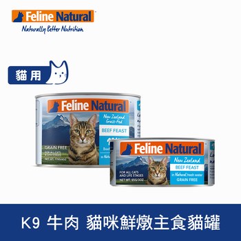 K9 放牧牛肉 鮮燉貓咪主食罐 (罐頭|貓罐)