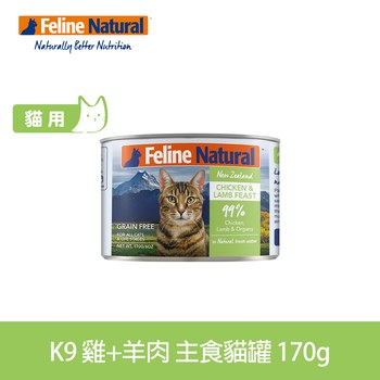 K9 雞肉羊肉 鮮燉貓咪主食罐 (罐頭|貓罐)
