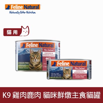 K9 雞肉鹿肉 鮮燉貓咪主食罐 (罐頭|貓罐)