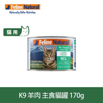 K9 放牧羊肉 鮮燉貓咪主食罐 (罐頭|貓罐)