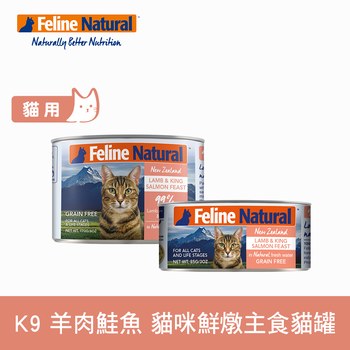 K9 羊肉鮭魚 鮮燉貓咪主食罐 (罐頭|貓罐)