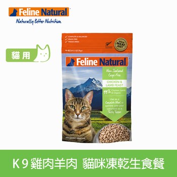 K9 雞肉羊肉 貓咪凍乾生食餐 (貓飼料|冷凍乾燥)
