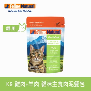 K9 雞肉羊肉 貓咪無穀主食肉泥餐包 ( 貓餐包 | 濕食 )