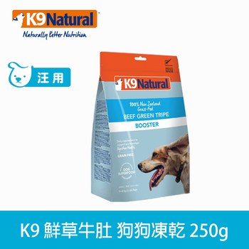 K9 鮮草牛肚 貓狗凍乾生食餐 (佐餐|冷凍乾燥)