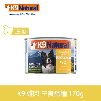 K9 單一雞肉 鮮燉狗主食罐 (罐頭|狗罐)