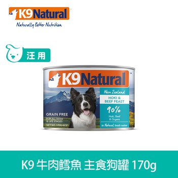 K9 牛肉鱈魚 鮮燉狗主食罐 (罐頭|狗罐)