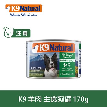 K9 放牧羊肉 鮮燉狗主食罐 (罐頭|狗罐)