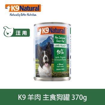 K9 全口味 鮮燉無穀狗主食罐 (罐頭|狗罐)