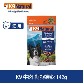 【限時加購/即食良品】K9 狗狗凍乾生食餐