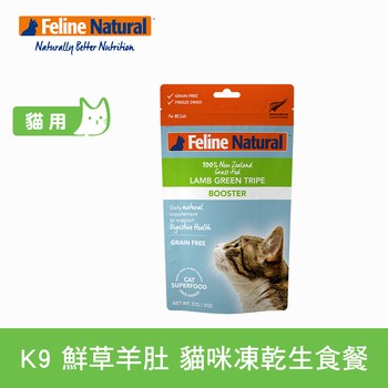 K9 鮮草羊肚 貓咪凍乾生食餐 (佐餐|冷凍乾燥)