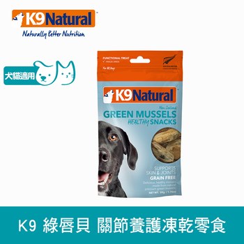 K9 綠唇貝 關節養護凍乾零食 ( 狗零食 | 貓零食 )