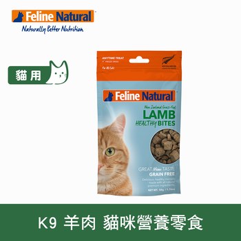 K9 放牧羊肉 貓咪營養零食 ( 凍乾 | 貓零食 )