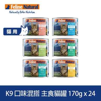 【任選】K9 170克 24件組 鮮燉貓咪主食貓罐 (無穀|主食罐頭)