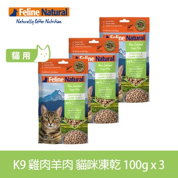 K9 全口味 貓咪凍乾生食餐 (貓飼料|冷凍乾燥)