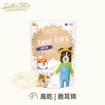 KiWiPet天然零食 鹿耳條 風乾零食 (原肉零食|狗零食)