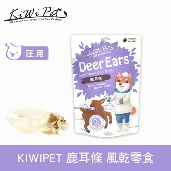 KiWiPet天然零食 鹿耳條 風乾零食 ( 原肉零食 | 狗零食 )