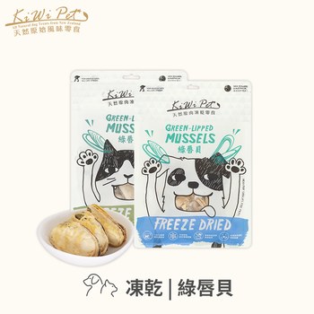 KiWiPet天然零食 綠唇貝 凍乾零食 (原肉零食|寵物零食)