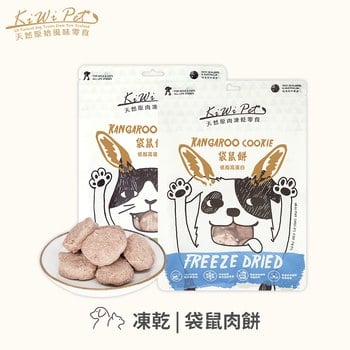KiWiPet天然零食 袋鼠肉餅 凍乾零食 (原肉零食|寵物零食)