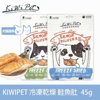 KiWiPet天然零食 鮭魚肚 凍乾零食 (原肉零食|寵物零食)