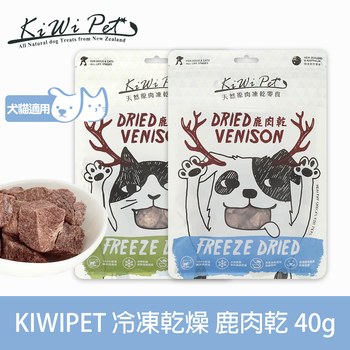 KiWiPet天然零食 鹿肉乾 凍乾零食 (原肉零食|寵物零食)